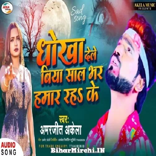 Dhokha Dele Biya Sal Bhar Hamar Rah Ke (Amarjeet Akela) 2021 Mp3 Song