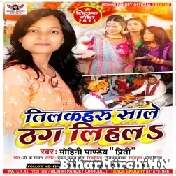 Tikaharu Sale Thag Lihala (Mohini Pandey Priti) 2021 Mp3 Song