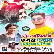 Tohra a Akhiya Ke Kajra A Jaan (Vikesh Bhojpuriya) Mp3 Song 2021