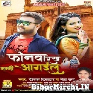 Phonwa Rakha Mami Aa Gail (Deepak Dildar, Neha Raj) Mp3 Songs 2021