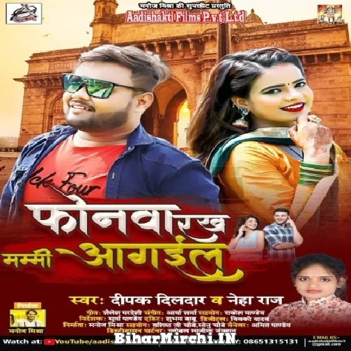 Phonwa Rakha Mami Aa Gail (Deepak Dildar, Neha Raj) Mp3 Songs 2021