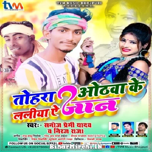 Tohra Othawa Ke Laliya Ye Jaan (Sanoj Premi Yadav, Neeraj Raja) 2021 Mp3 Song