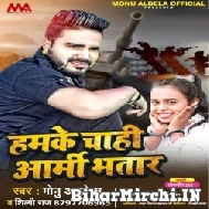 Hamke Chahi Aarmy Bhatar (Monu Albela, Shilpi Raj) 2021 Mp3 Song