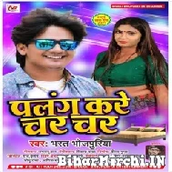 Palang Kare Char Char (Bharat Bhojpuriya) 2021 Mp3 Song