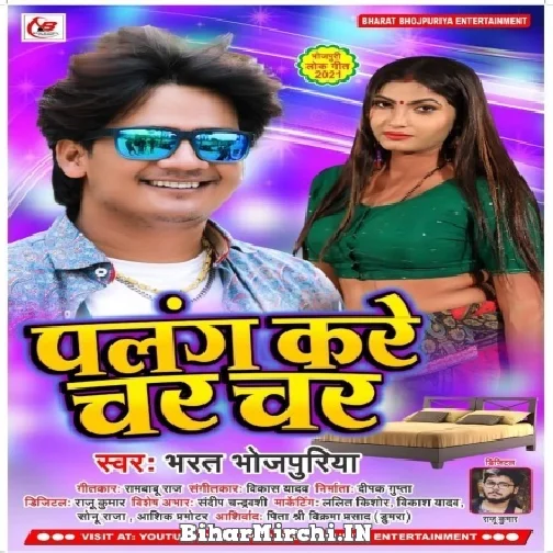 Palang Kare Char Char (Bharat Bhojpuriya) 2021 Mp3 Song