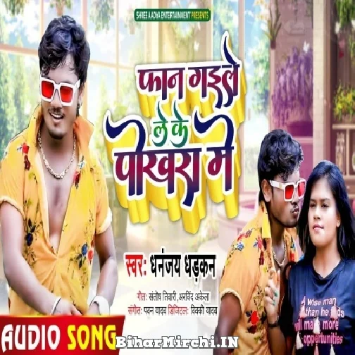 Faan Gaile Leke Pokhara Me (Dhananjay Dhadkan) 2021 Mp3 Song