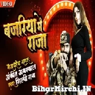 Bajariya Me Raja (Shilpi Raj, Ankit Agrawal) 2021 Mp3 Song