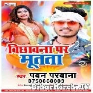 Bichhawana Pa Mutata (Pawan Parwana) 2021 Mp3 Song