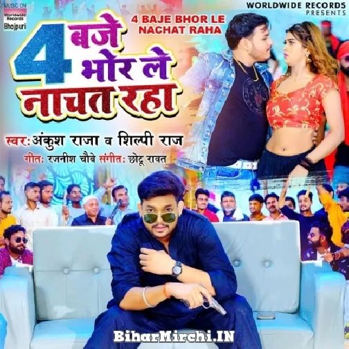 Char Baje Bhor Le Nachat Raha (Ankush Raja, Shilpi Raj) 2021 Mp3 Song