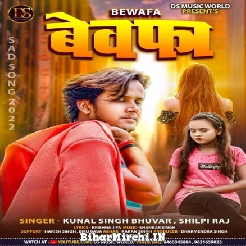 Bewafa (Kunal Singh, Shilpi Raj) 2021 Mp3 Song
