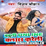 Babuni Online Class Kareli (Vijay Chauhan) 2021 Mp3 Song