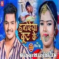 Haradiya Kut Ke (Ritik Singh) 2021 Mp3 Song