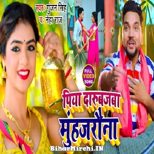 Piya Darubaz Muhjarauna (Gunjan Singh, Neha Raj) 2021 Mp3 Song