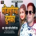 Le Ja Namariya Ho Lagake Gori Bhojpuriya Thumka Mp3 Song
