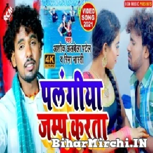 Palangiya Jump Karata Mp3 Song