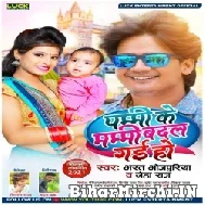Pammi Ke Mummy Badali Gai Ho (Bharat Bhojpuriya, Neha Raj) 2021 Mp3 Song