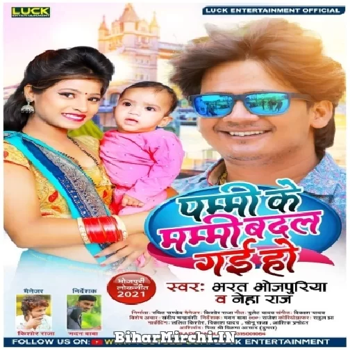 Pammi Ke Mummy Badali Gai Ho (Bharat Bhojpuriya, Neha Raj) 2021 Mp3 Song
