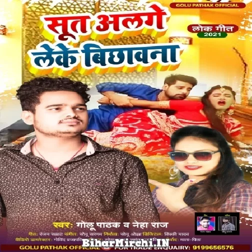 Sut Alage Leke Bichhawana (Neha Raj , Golu Pathak) 2021 Mp3 Song