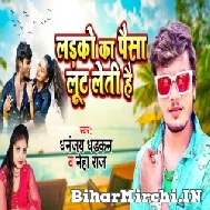 Ladko Ka Paisa Loot Leti Hai (Dhananjay Dhadkan, Neha Raj) 2021 Mp3 Song