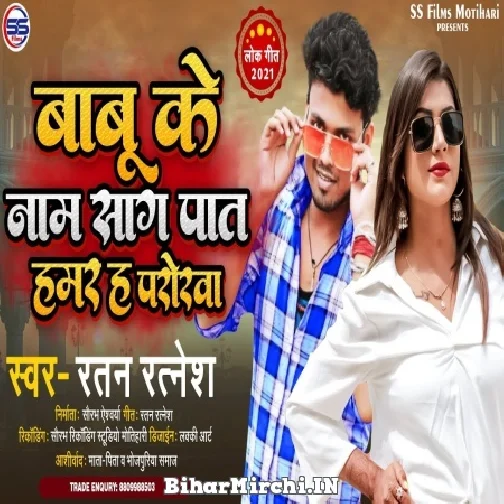 Babu Ke Naam Shag Pat Hamar Hai Parora (Ratan Ratnesh) 2021 Mp3 Song