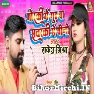 Gorki Me Good Ba Sawrki Me Chini (Rakesh Mishra) 2021 Mp3 Song