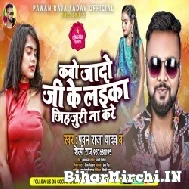 Kabo Jado JI Ke Laika Jihajuri Na Kare (Pawan Raja Yadav, Shilpi Raj) 2021 Mp3 Song