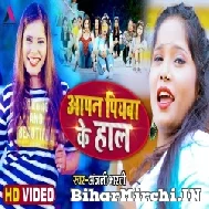 Apan Piyawa Ke Haal (Anjali Bharti) 2021 Mp3 Song