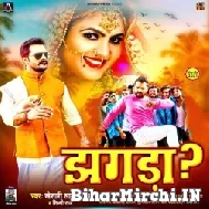 Jhagda (Khesari Lal Yadav, Shilpi Raj) 2021 Mp3 Song