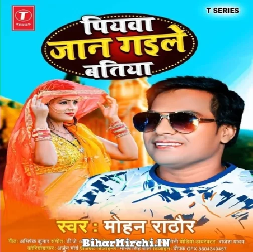 Piyawa Jaan Gaile Batiya (Mohan Rathore) 2021 Mp3 Song