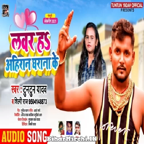 Lover Ha Ahiran Gharan Ke  (Tuntun Yadav, Shilpi Raj) 2021 Mp3 Song
