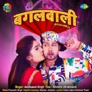 Redio Baja Ke Padosan Ko Patana Mp3 Song