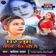 Pardesia Ghar Tum Kab Aaoge Mp3 Song