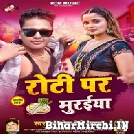 Roti Par Murai (Awadhesh Premi Yadav) 2021 Mp3 Song