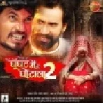 Ghoonghat Me Ghotala Title Song