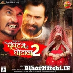 Ghoonghat Mein Ghotala 2 (Dinesh Lal Yadav, Pravesh Lal Yadav) 2021 Movie Mp3 Song