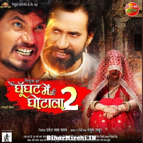 Ghoonghat Mein Ghotala 2 (Dinesh Lal Yadav, Pravesh Lal Yadav) 2021 Movie Mp3 Song