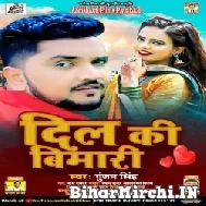 Dil Ki Bimari (Gunjan Singh) 2021 Mp3 Song