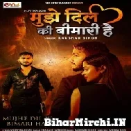 Mujhe Dil Ki Bimari Hai (Raushan Singh) 2021 Mp3 Song