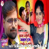 Raja Bhaile Jawan Hum Laike Nu Bani (Rakesh Mishra) 2021 Mp3 Song