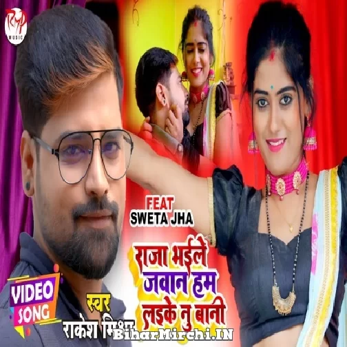 Raja Bhaile Jawan Hum Laike Nu Bani (Rakesh Mishra) 2021 Mp3 Song