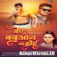 Kehu Babuaan Na Hoi (Ritik Singh, Shilpi Raj) 2021 Mp3 Song