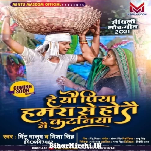 He Yo Piya Hamara Se Hotou Nai Kataniya (Mintu Masoom, Nisha Singh) Mp3 Song