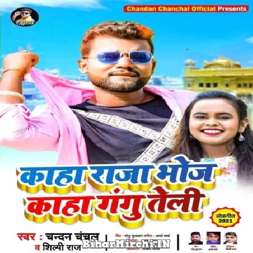 Kaha Raja Bhoj Kaha Gangu Teli (Chandan Chanchal, Shilpi Raj) 2021 Mp3 Song
