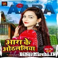 Aara Ke Othalaliya (Ankita Singh) 2021 Mp3 Song