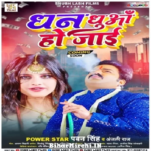 Dhan Dhuwa Ho Jaai (Pawan Singh, Anjali Raj) 2021 Mp3 Song
