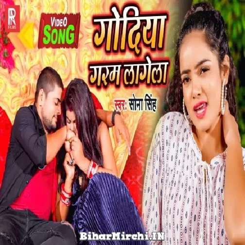 Godiya Garam Lagela (Sona Singh) 2021 Mp3 Song