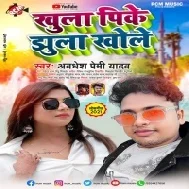 Ratiya Khula Pike Jhula Khole Bhatar Ae Sakhi Mp3 Song