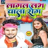 Lagal Love Wala Rot Mp3 Song