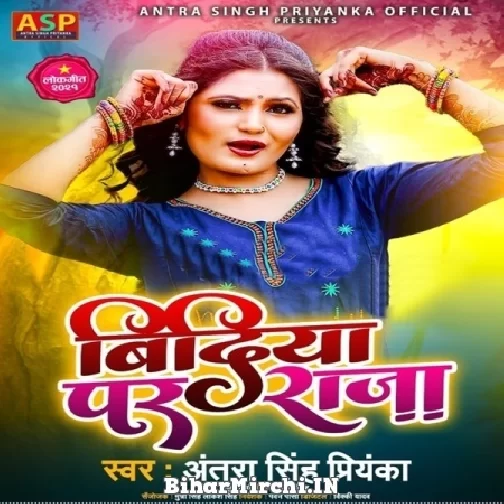Bindiya Par Raja (Antra Singh Priyanka) 2021 Mp3 Song