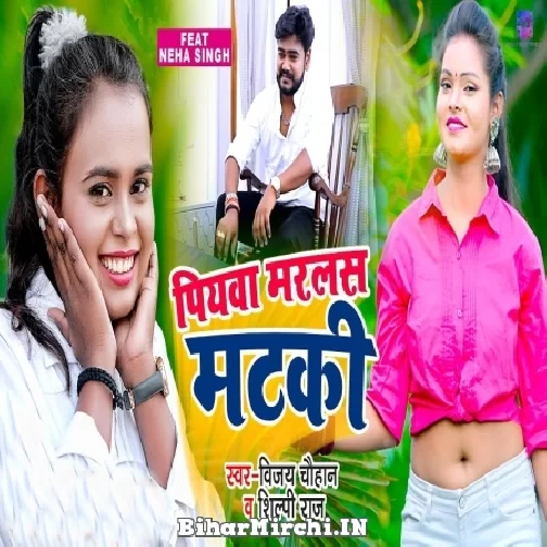 Piyawa Marlas Mataki (Vijay Chauhan, Shilpi Raj) 2021 Mp3 Song